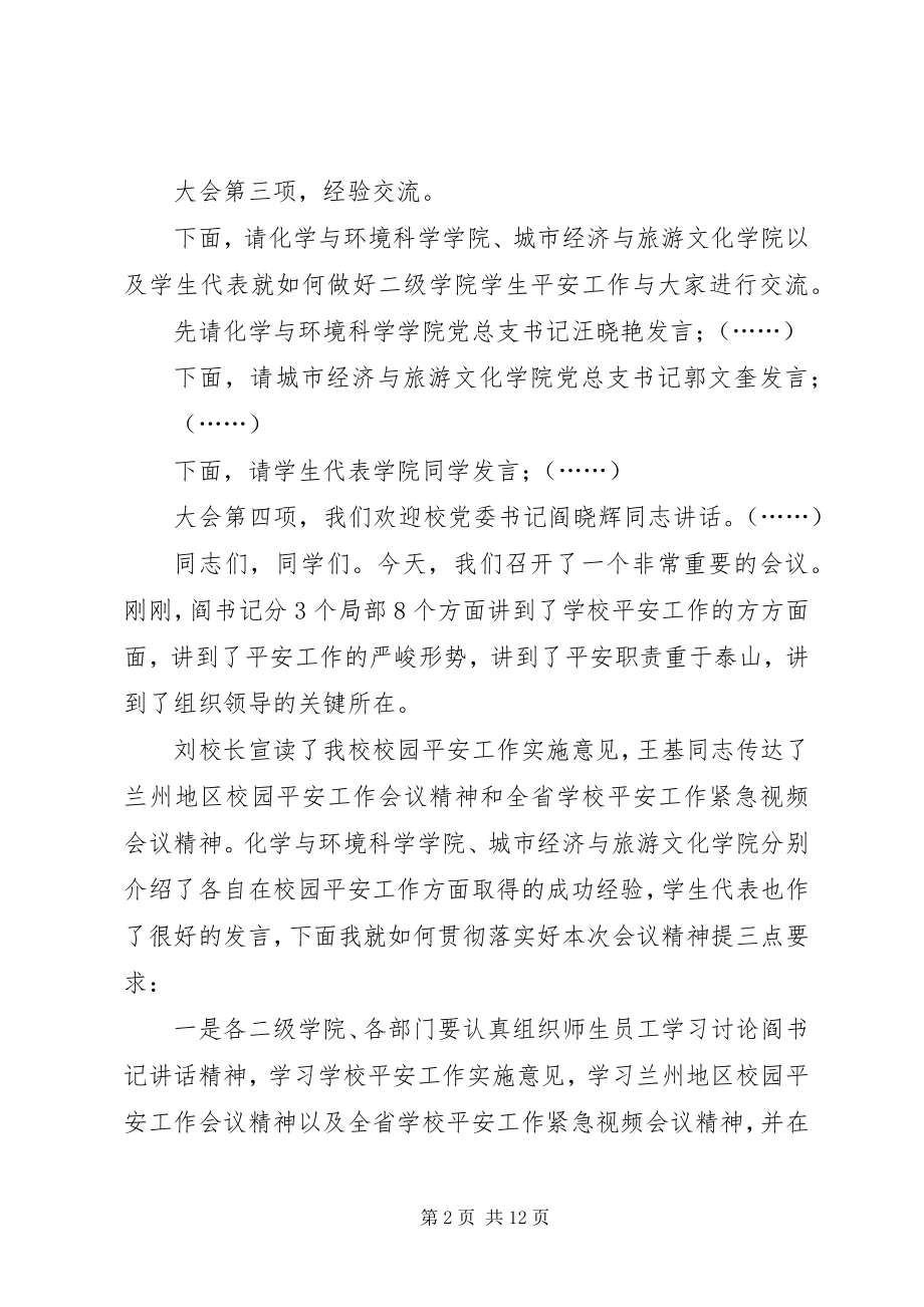 2023年学校教学工作会议主持词各位校长同志们.docx_第2页