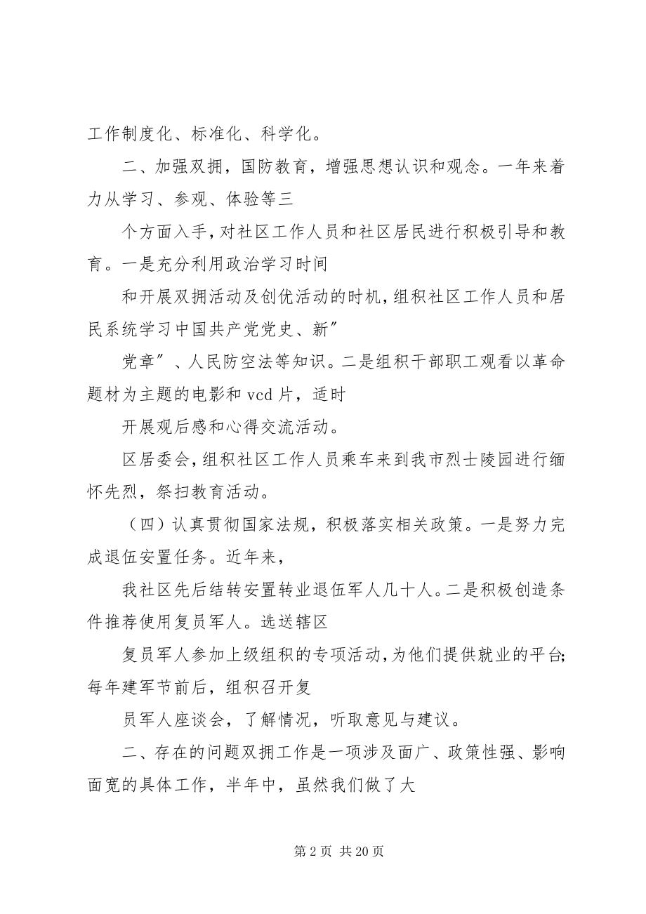 2023年社区双拥工作半年总结.docx_第2页