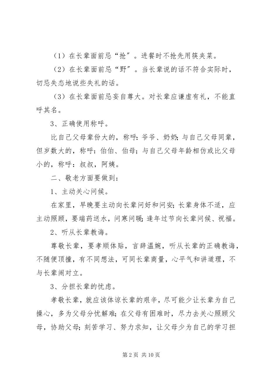 2023年尊老敬老爱老倡议书.docx_第2页