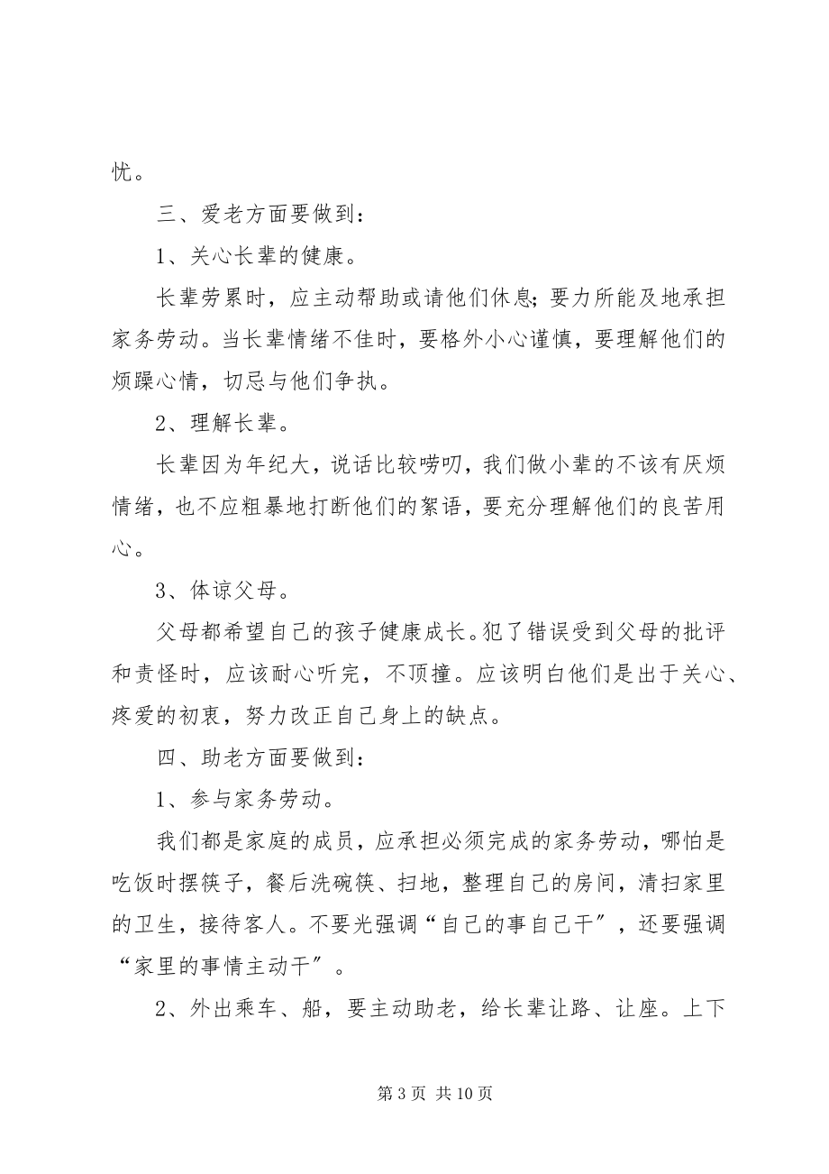 2023年尊老敬老爱老倡议书.docx_第3页