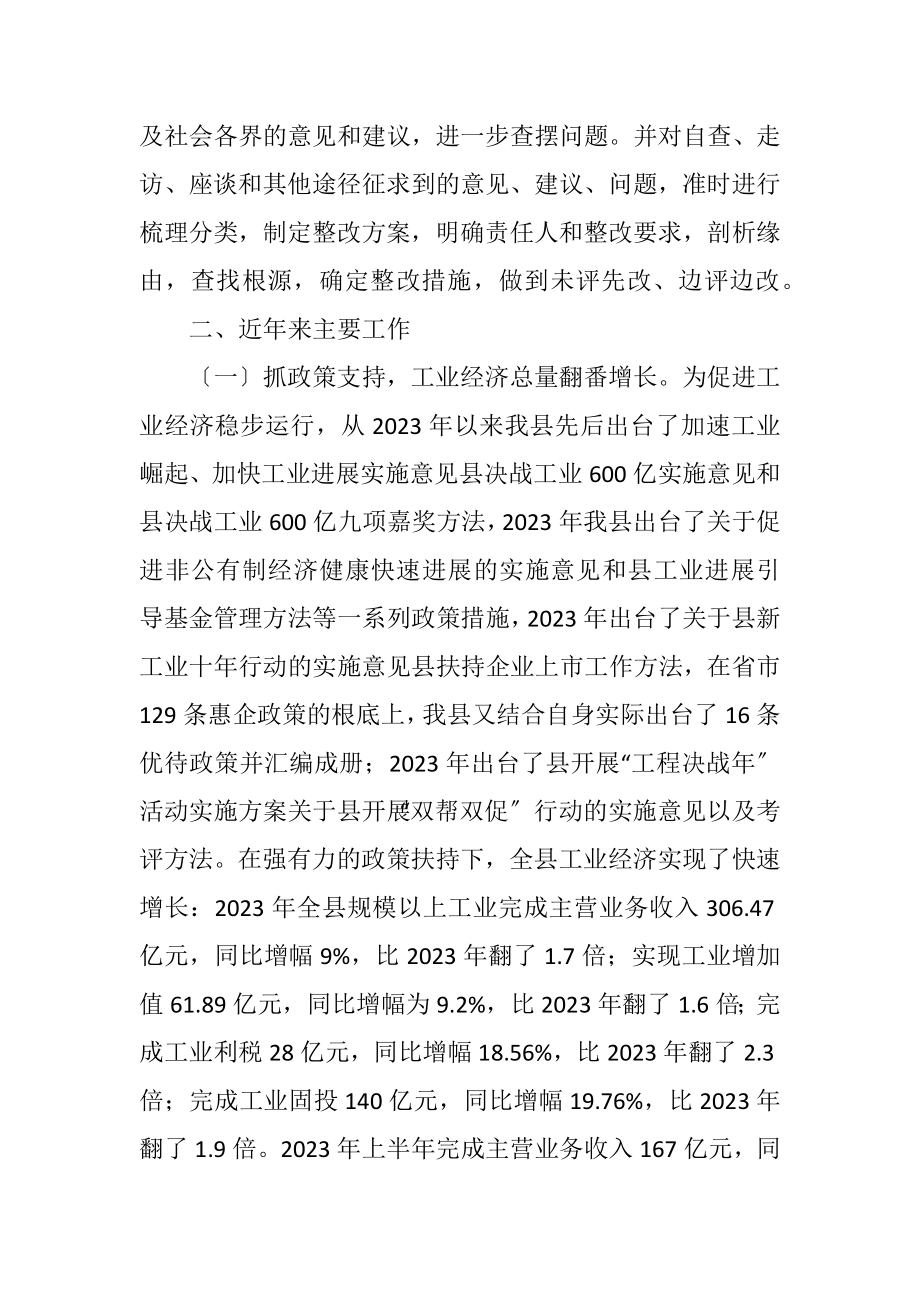 2023年工信委人大评议工作汇报.docx_第2页