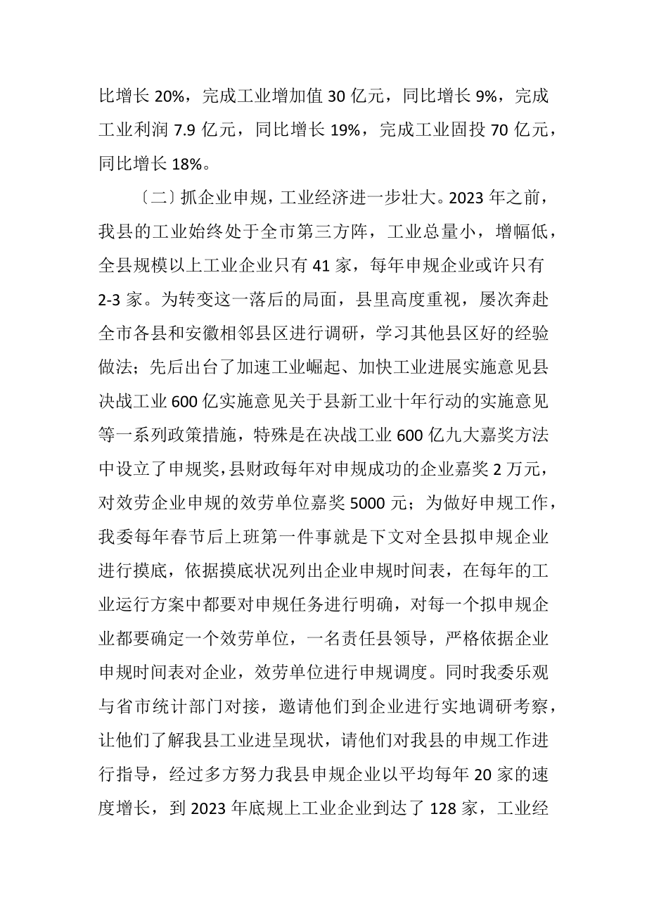 2023年工信委人大评议工作汇报.docx_第3页