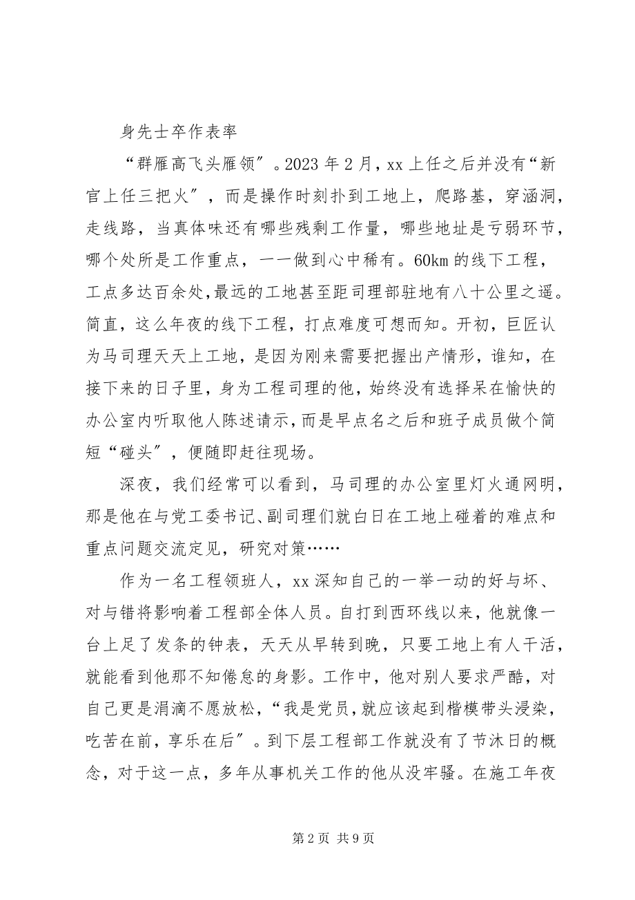 2023年优秀党员标兵先进事迹.docx_第2页