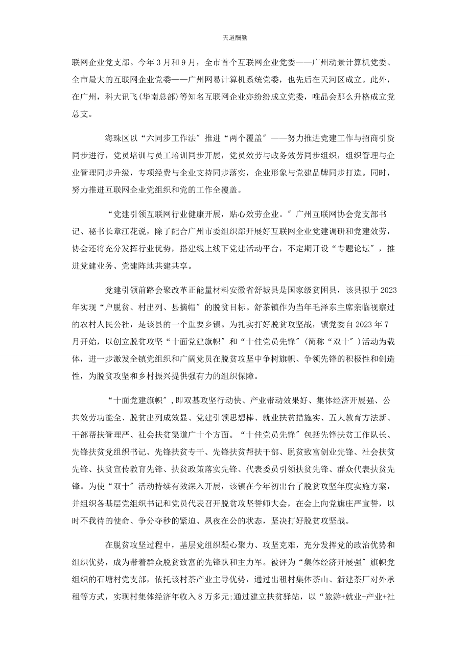 2023年党建引领前路汇聚改革正能量材料.docx_第2页