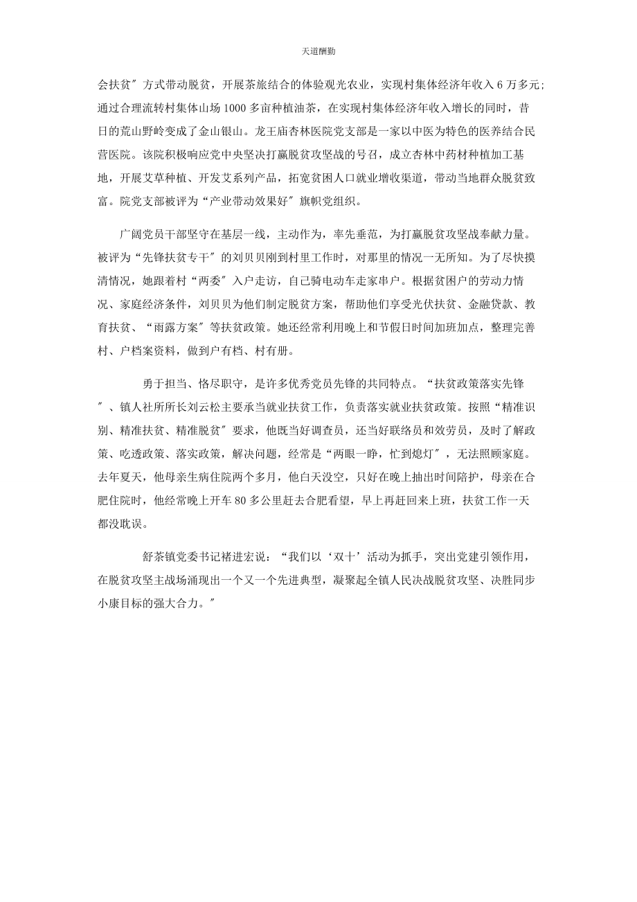 2023年党建引领前路汇聚改革正能量材料.docx_第3页