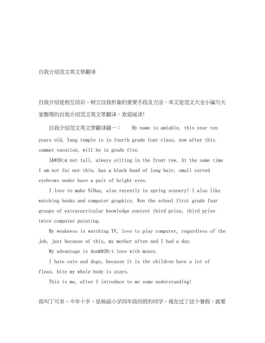 2023年自我介绍英文带翻译.docx_第1页