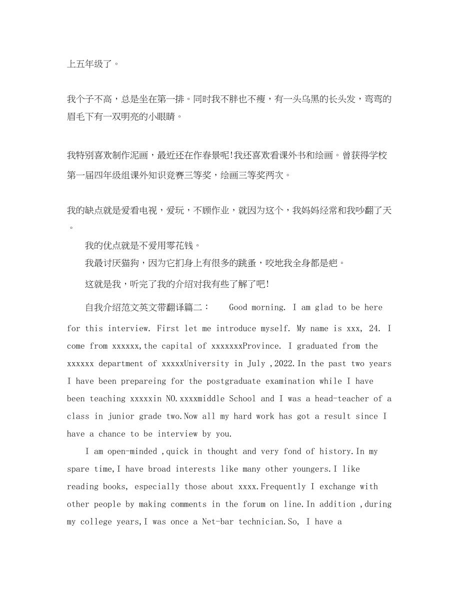 2023年自我介绍英文带翻译.docx_第2页