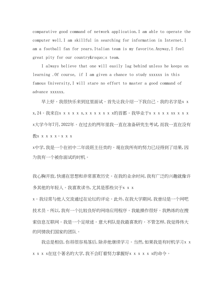 2023年自我介绍英文带翻译.docx_第3页