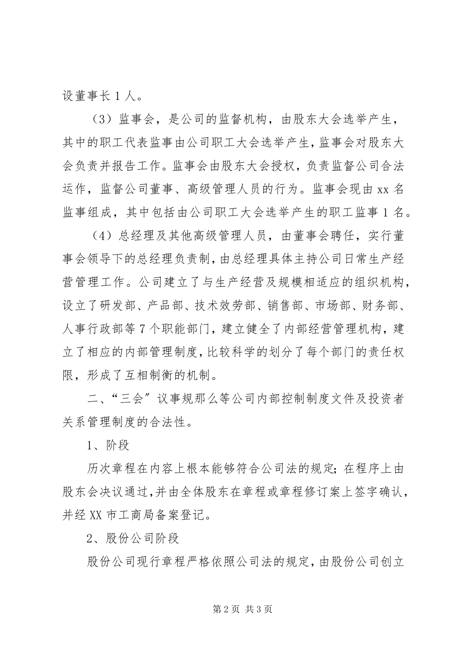 2023年审贷会的人员构成及职责.docx_第2页