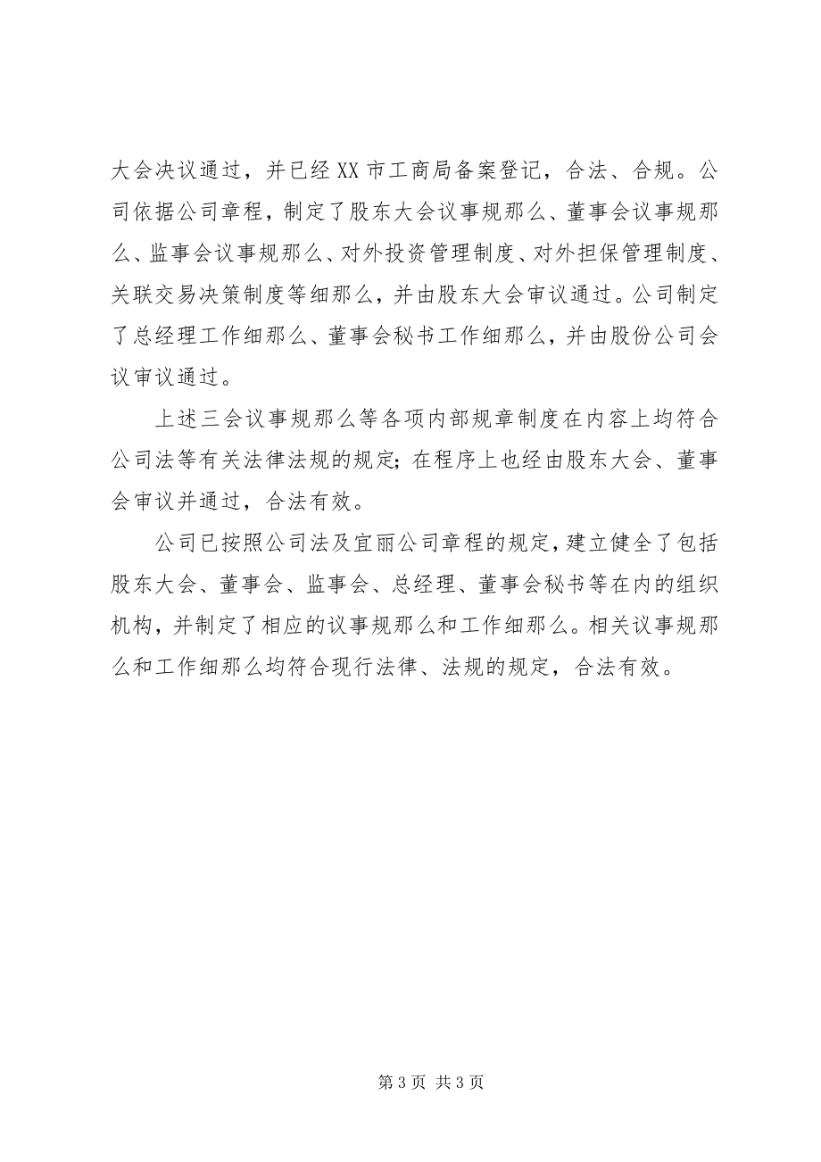 2023年审贷会的人员构成及职责.docx_第3页