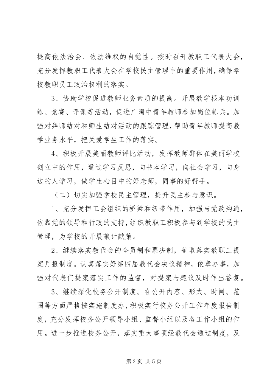 2023年湾龙中度工会工作计划.docx_第2页