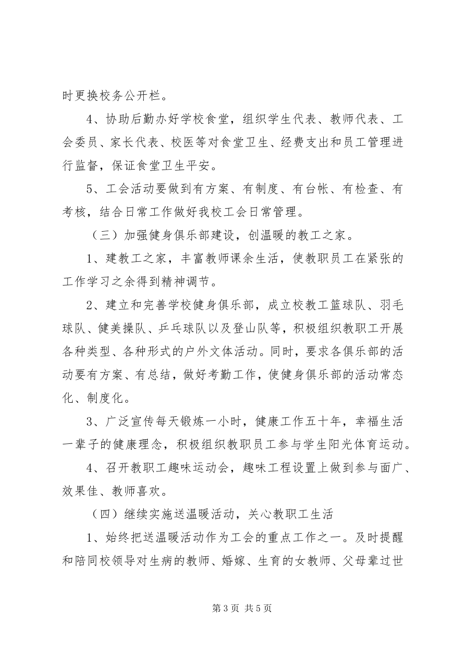 2023年湾龙中度工会工作计划.docx_第3页