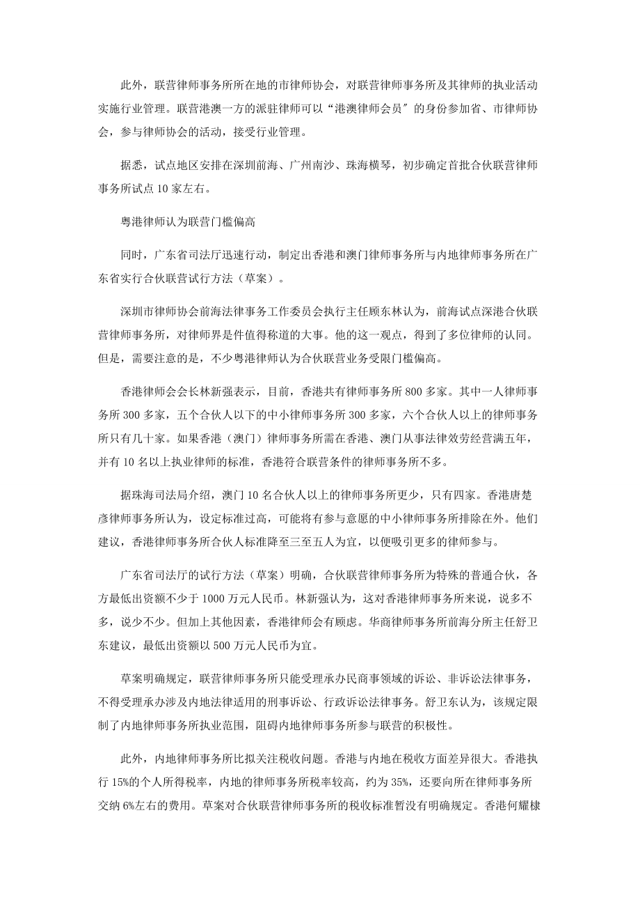 2023年粤港先行试点境内外律师合作.docx_第2页