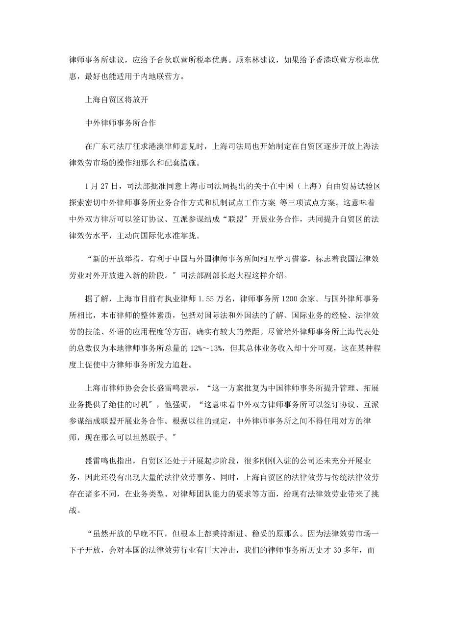 2023年粤港先行试点境内外律师合作.docx_第3页