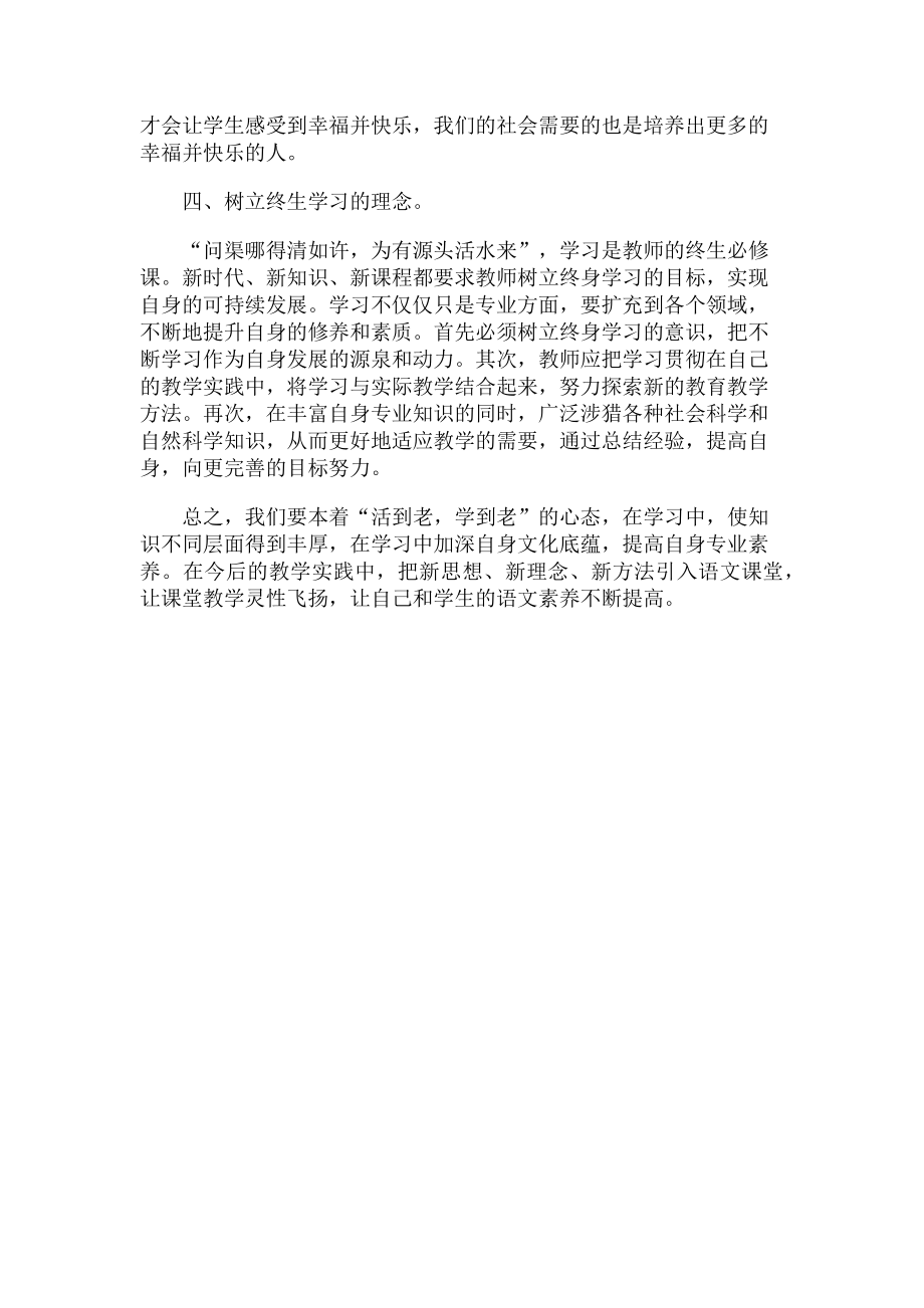 2023年浅谈语文教学中理论学习重要性.doc_第3页