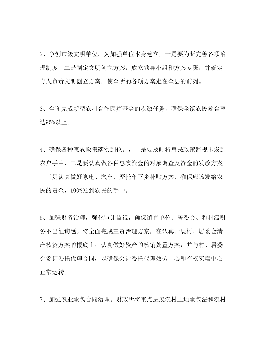 2023年财政所干部个人工作计划范文.docx_第2页