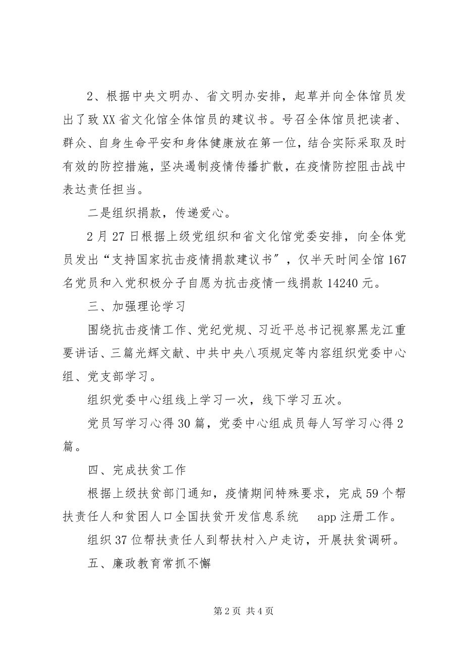 2023年文化馆党群科上半年工作总结.docx_第2页