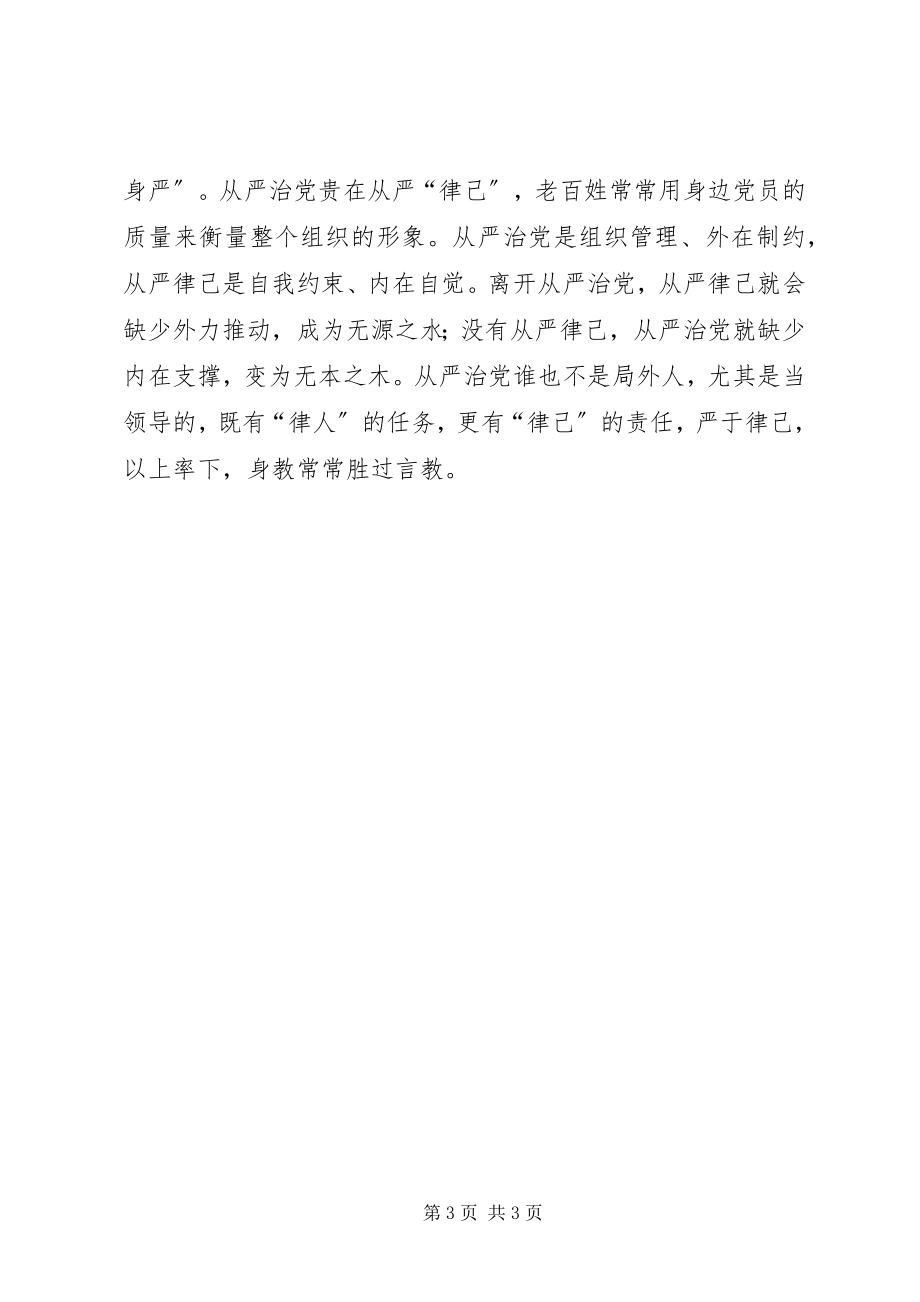 2023年《关于新形势下党内政治生活的若干准则》心得体会新《准则》是从严治党的一场“及时雨”.docx_第3页