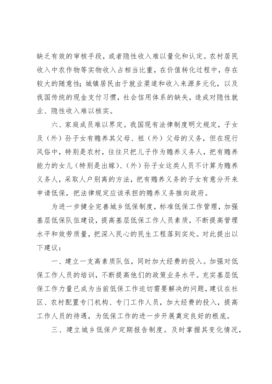 2023年城乡低保存在的问题和对策.docx_第2页