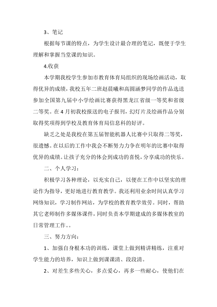 2023年信息技术教师工作总结.doc_第2页