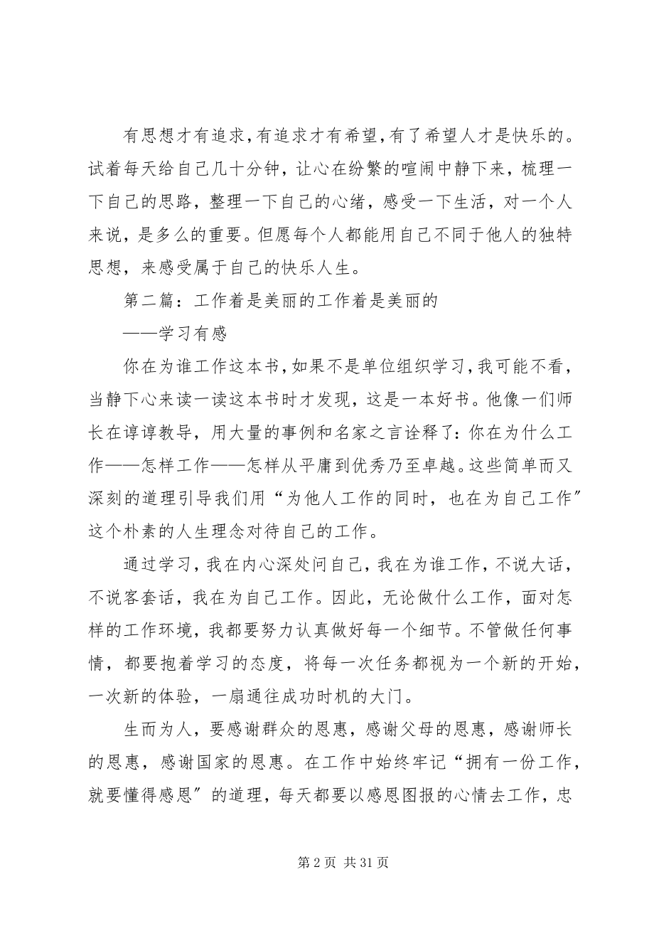 2023年《思想着是美丽的》读后感新编.docx_第2页