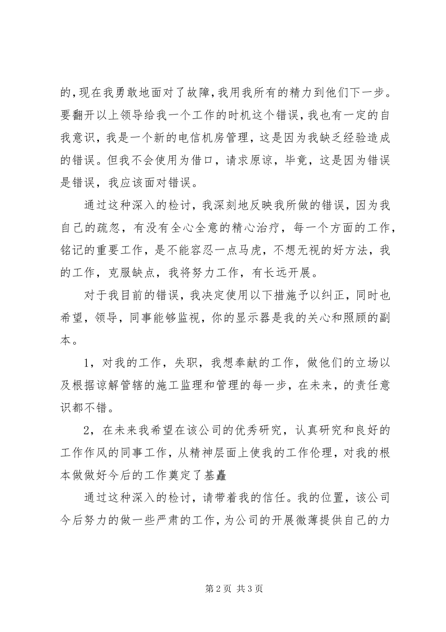 2023年管理检讨书.docx_第2页