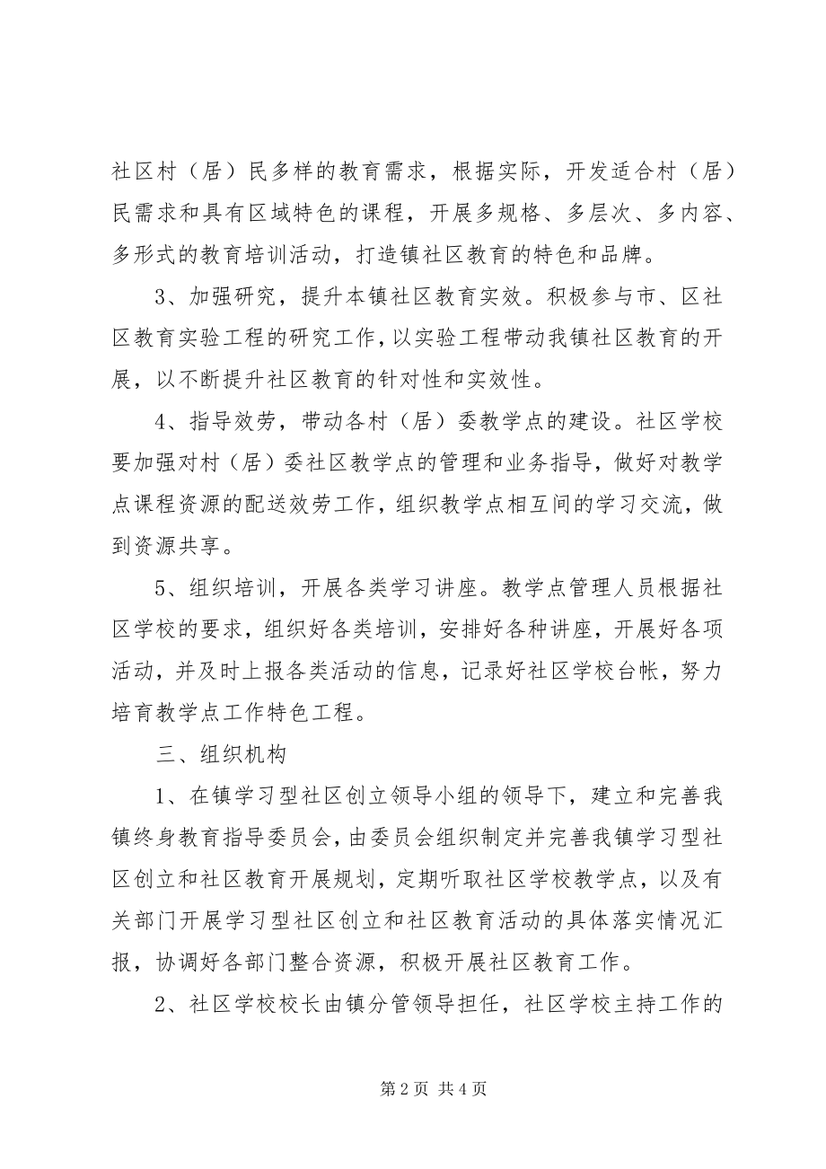 2023年政府加强教学点管理工作意见.docx_第2页