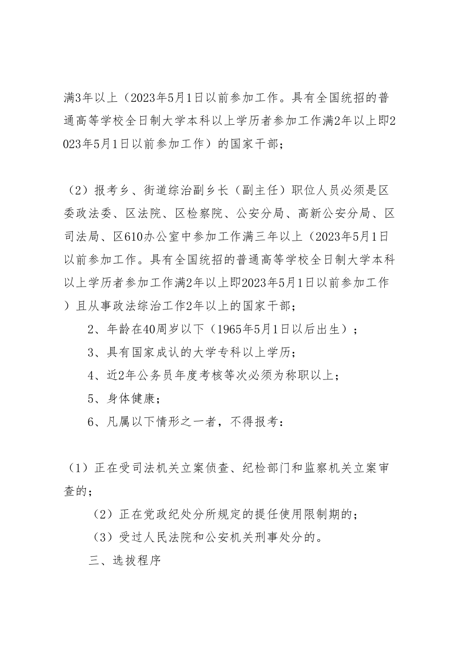 2023年公开选拔领导干部实施方案 5.doc_第2页