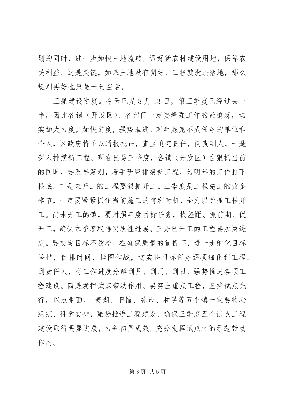 2023年副区长在农房改造暨村庄规划会致辞.docx_第3页