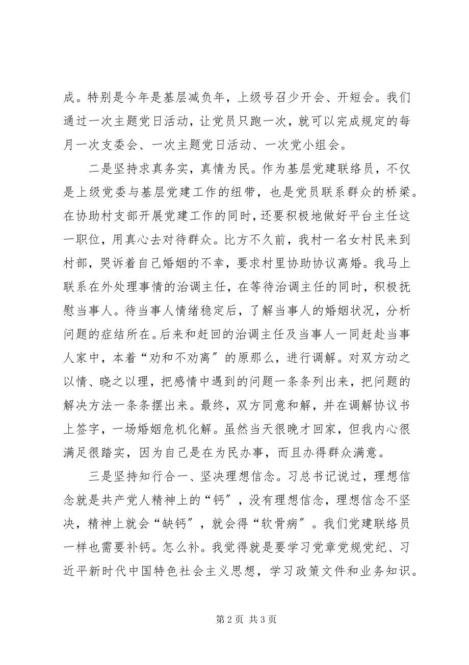 2023年乡村党建联络员工作心得.docx_第2页