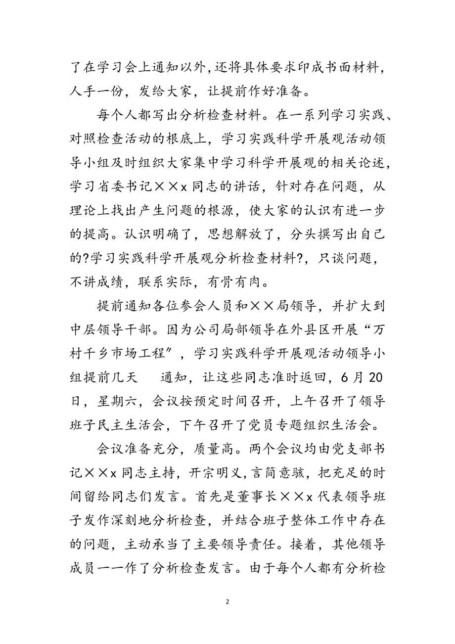 2023年企业党支部践行科学发展观工作总结范文.doc_第2页