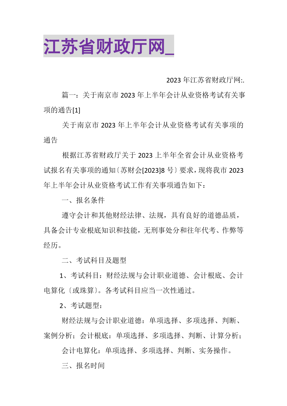 2023年江苏省财政厅网_.doc_第1页