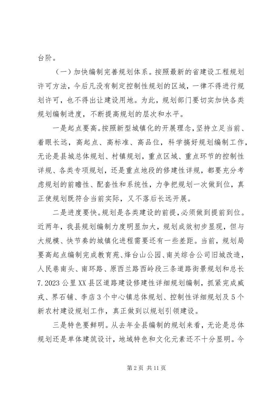 2023年书记在城乡规划整治会致辞.docx_第2页