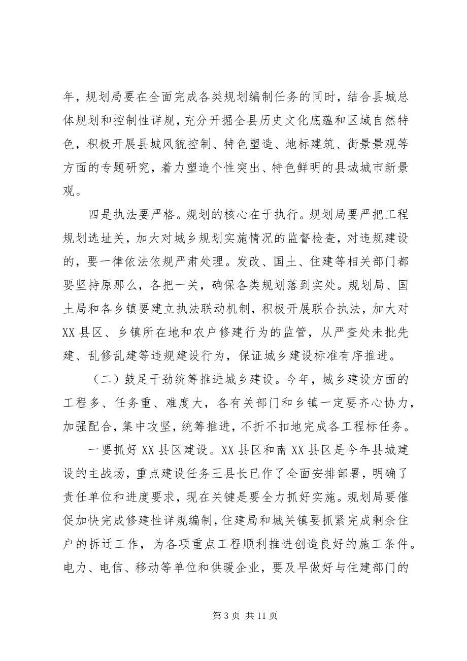 2023年书记在城乡规划整治会致辞.docx_第3页