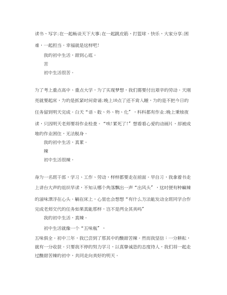 2023年关于初中生活的心得体会范文.docx_第2页