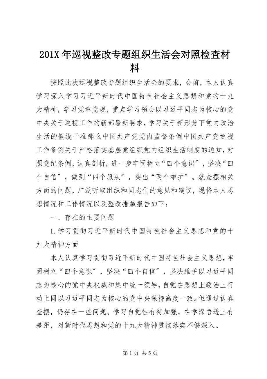 2023年巡视整改专题组织生活会对照检查材料新编.docx_第1页