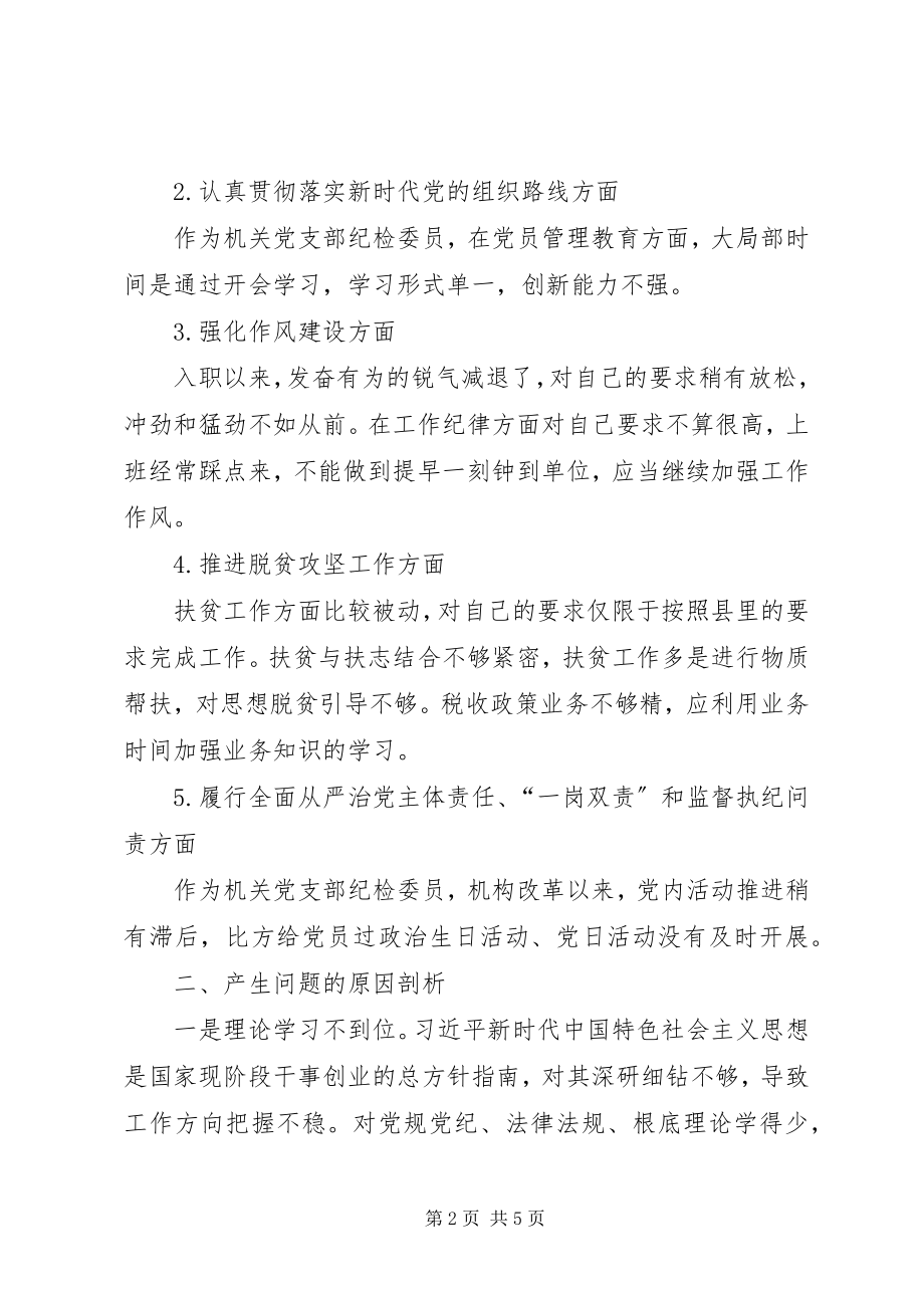 2023年巡视整改专题组织生活会对照检查材料新编.docx_第2页