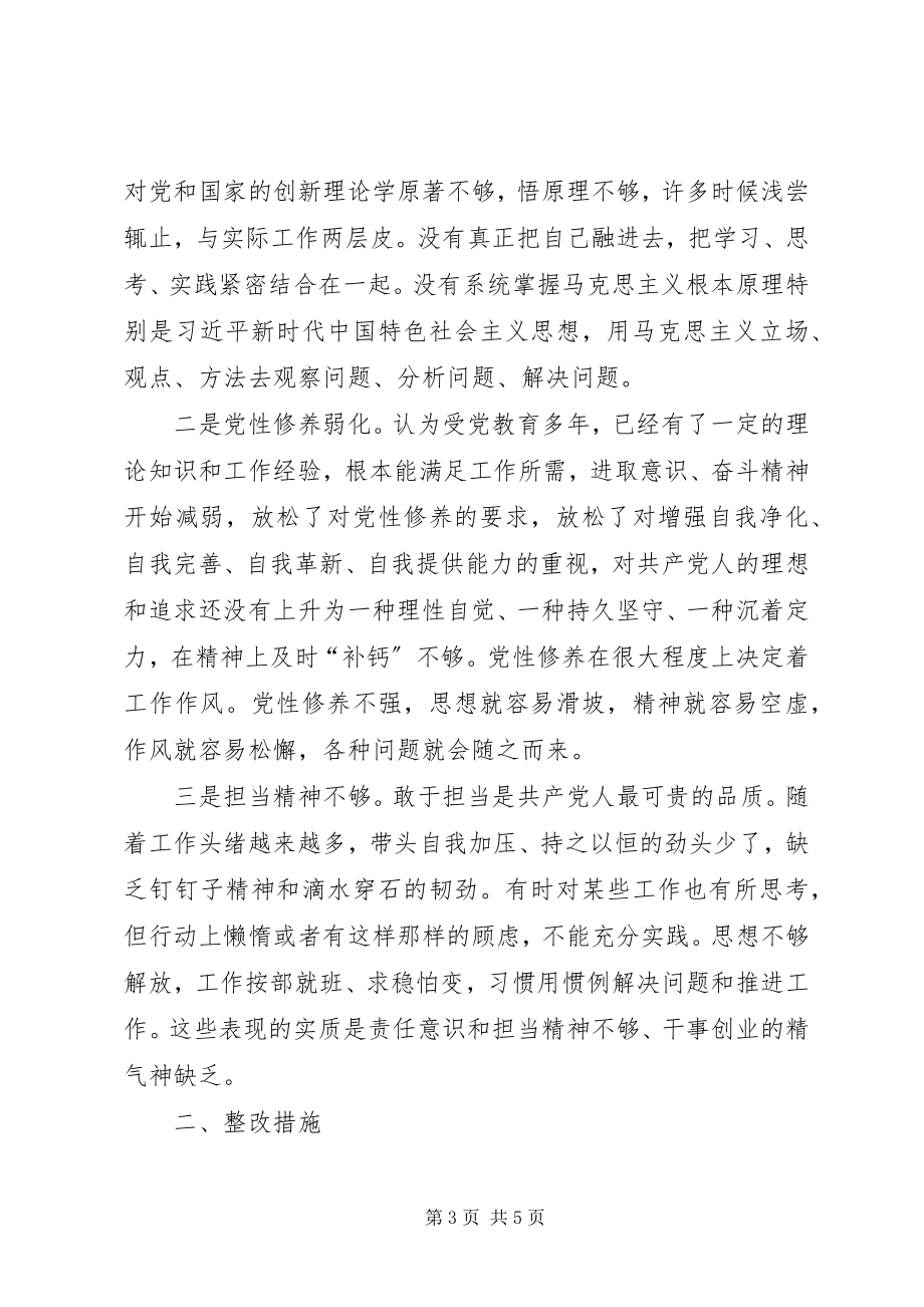 2023年巡视整改专题组织生活会对照检查材料新编.docx_第3页