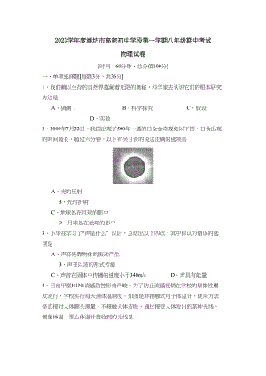 2023年度潍坊市高密初段第一学期八年级期中考试初中物理.docx