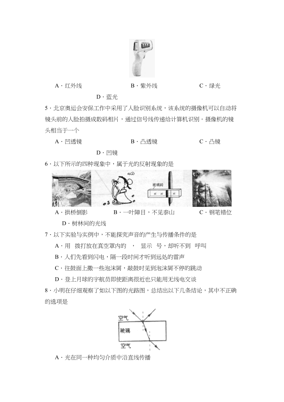 2023年度潍坊市高密初段第一学期八年级期中考试初中物理.docx_第2页