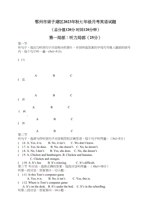 2023年鄂州市梁子湖区20七年级英语12月月考试卷及答案.docx