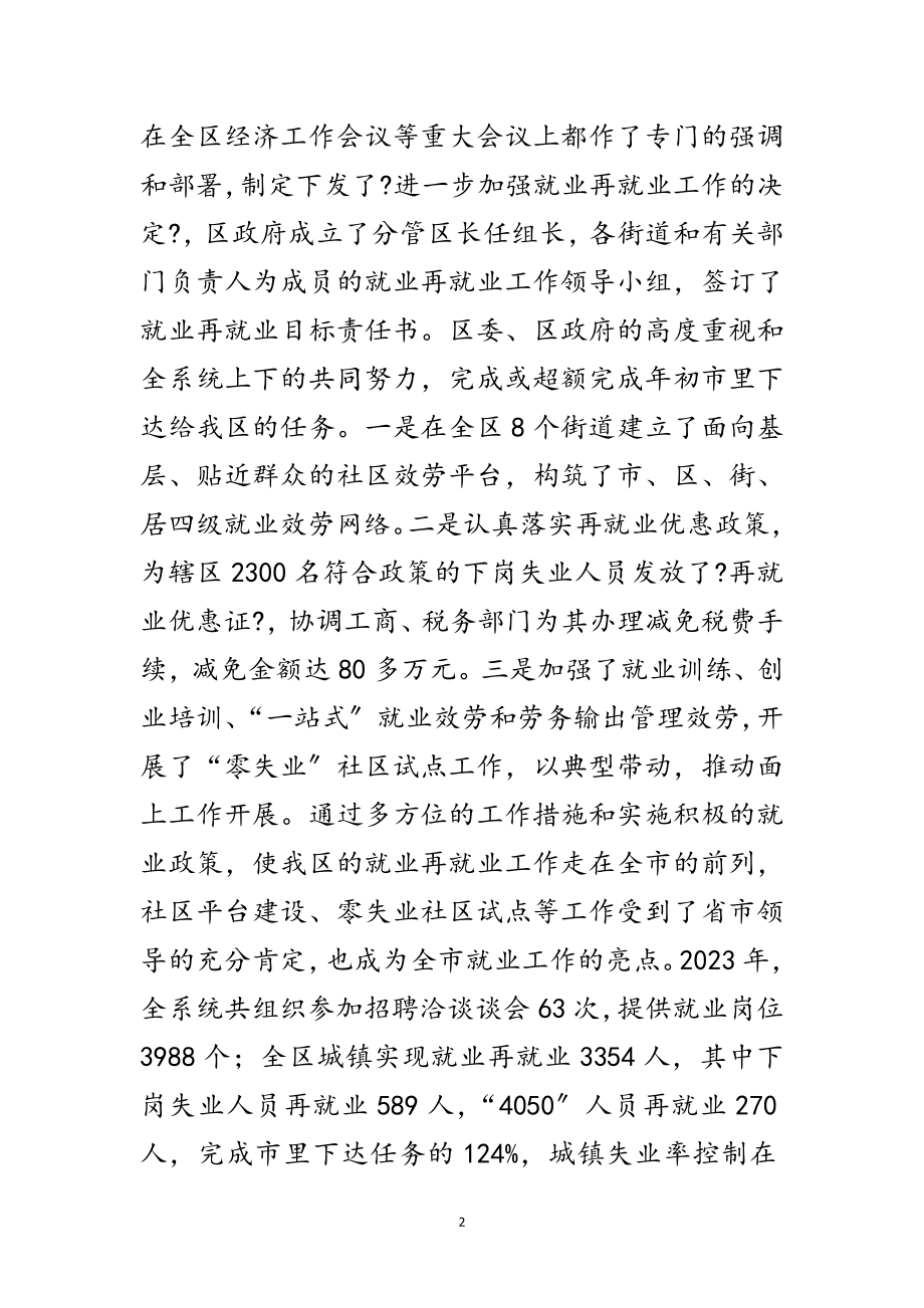 2023年劳动保障系统总结表彰会上的讲话范文.doc_第2页