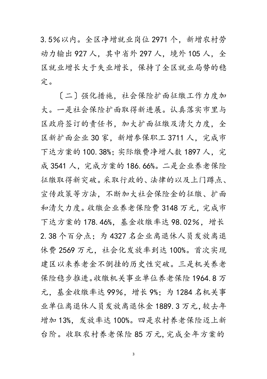 2023年劳动保障系统总结表彰会上的讲话范文.doc_第3页