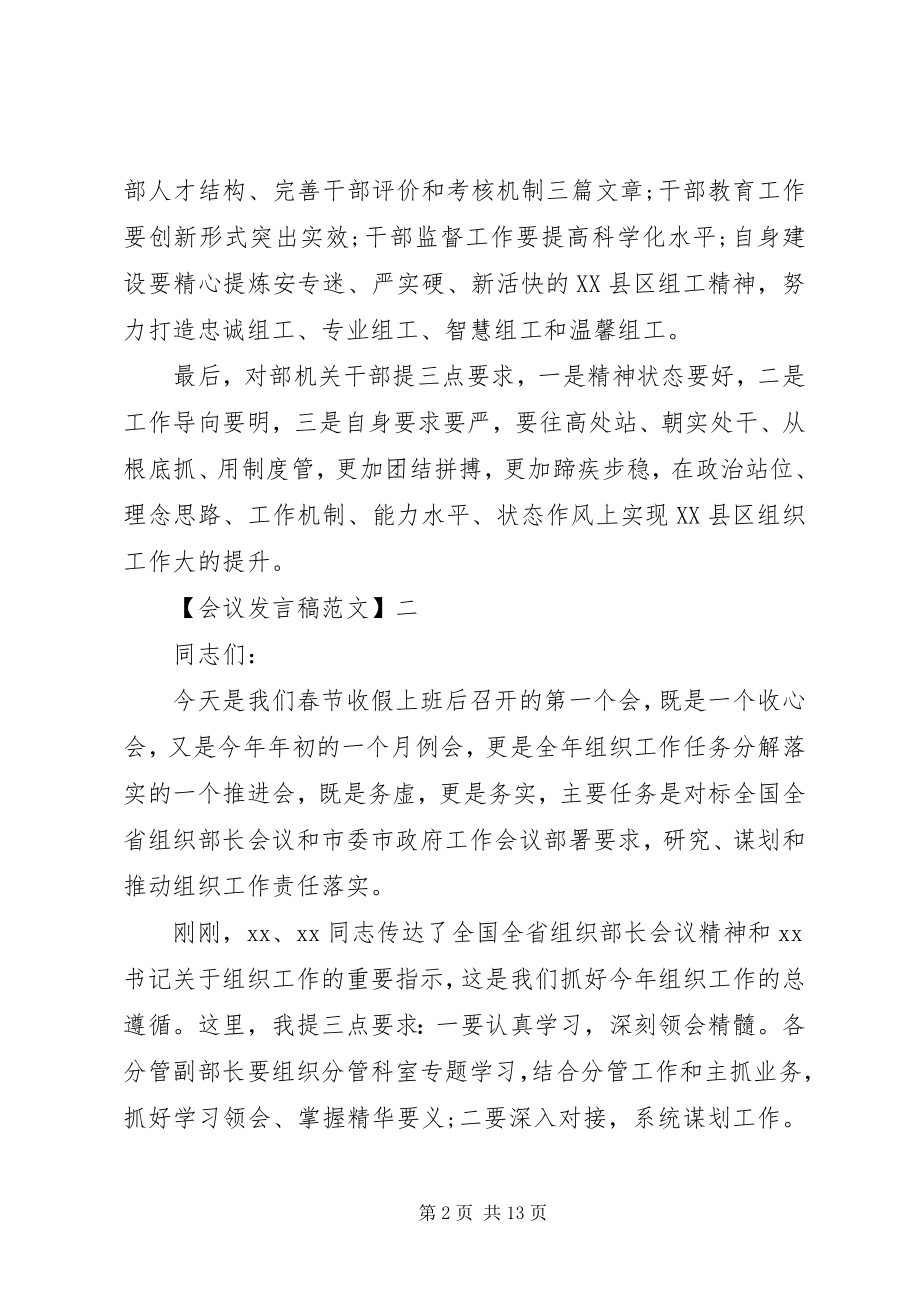 2023年全市组织工作会议上讲话五篇2.docx_第2页