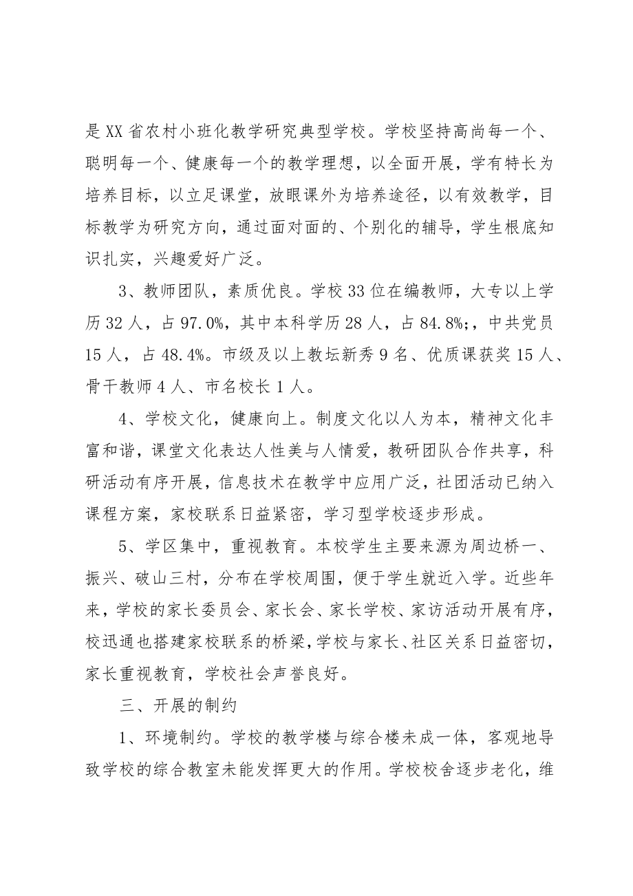 2023年东镇小学发展性评价实施方案.docx_第2页