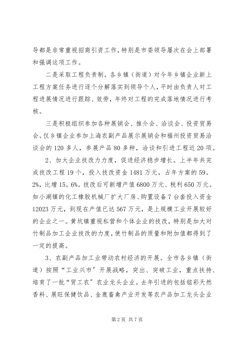 2023年企业上半年的工作总结.docx_第2页