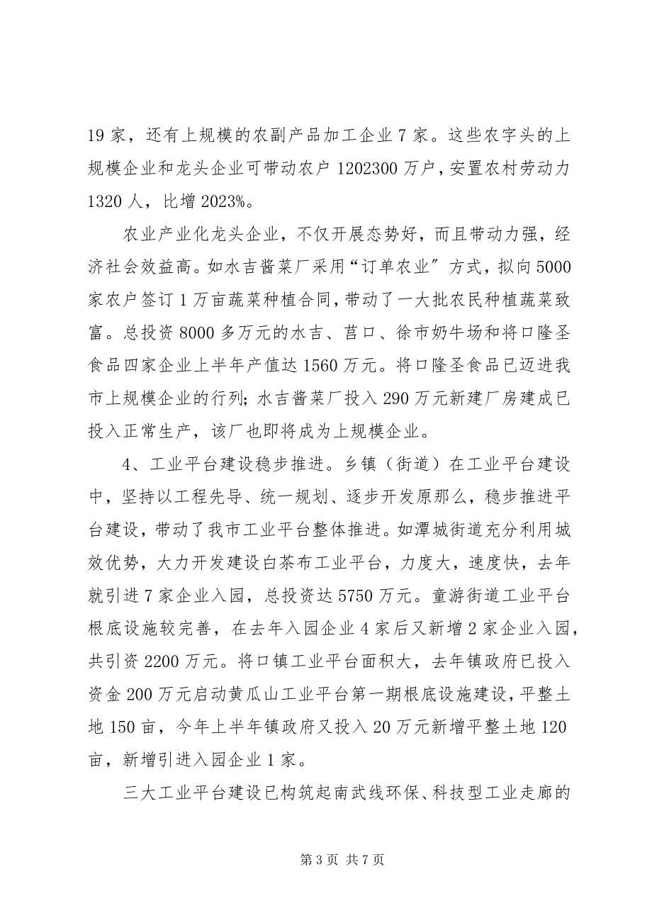 2023年企业上半年的工作总结.docx_第3页