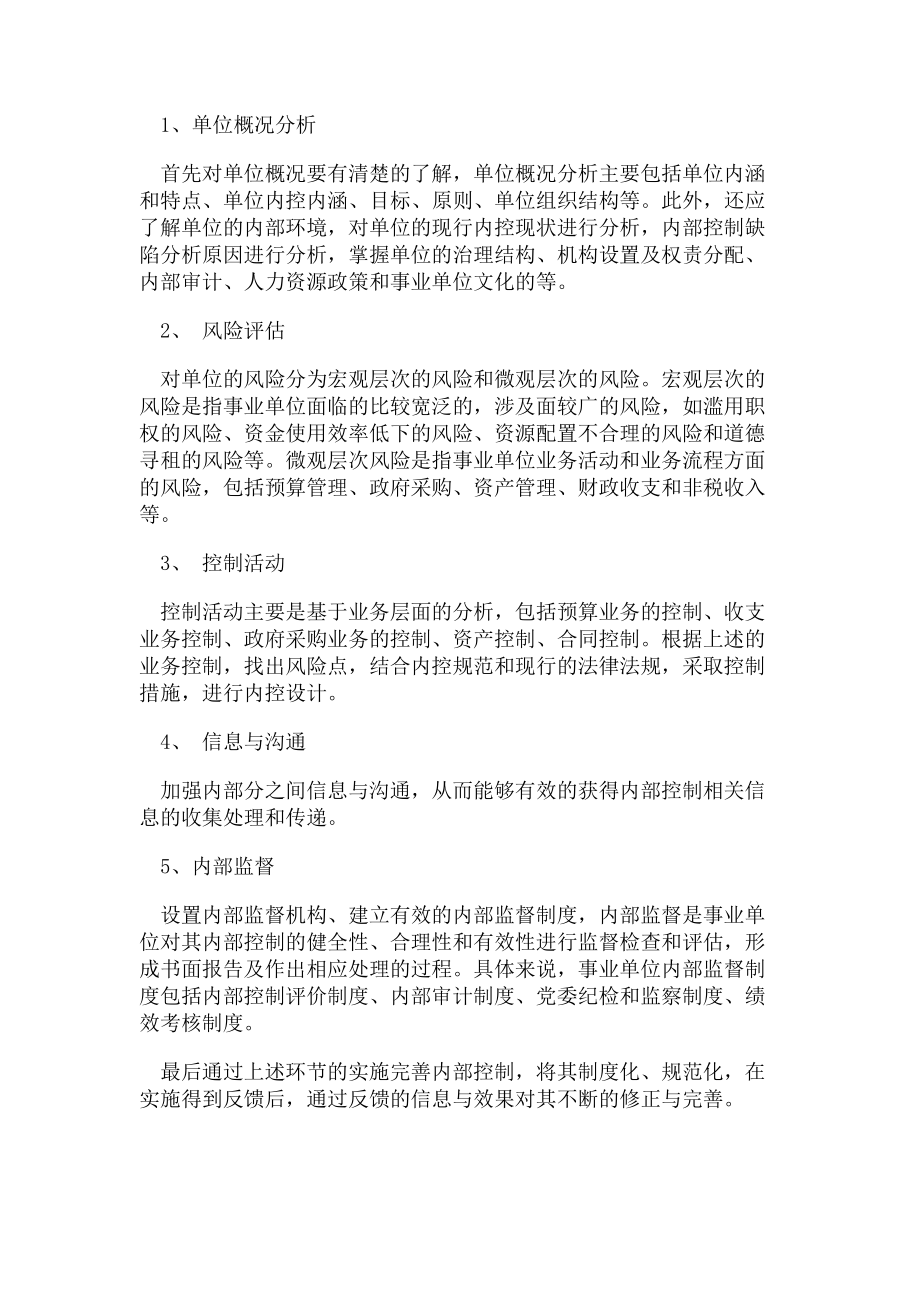 2023年行政单位内部控制实施方案编制指南.doc_第2页