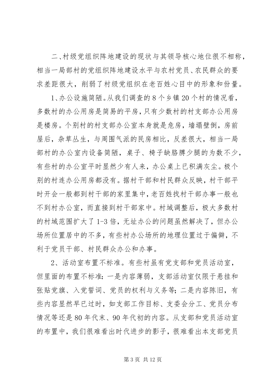 2023年新形势下村级党组织存在的问题与对策.docx_第3页