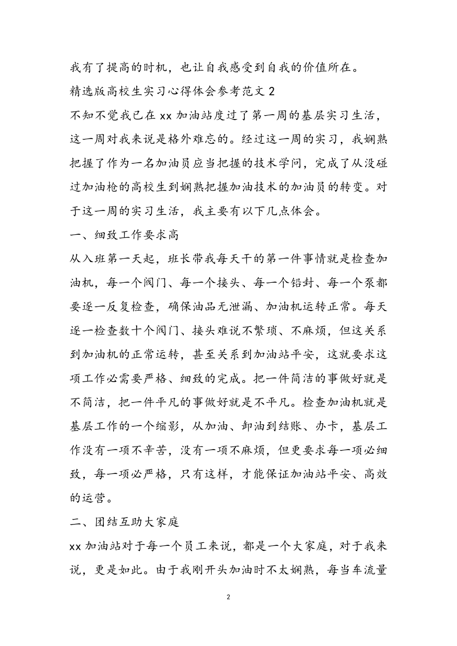 2023年大学生实习心得体会五篇.doc_第2页